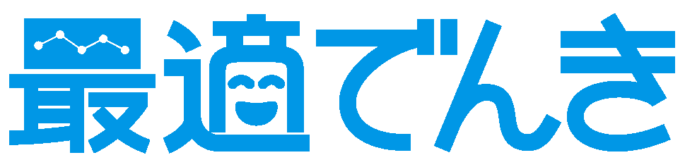 最適でんき株式会社